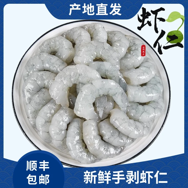 【顺丰】手剥青虾仁肉质紧实新鲜手工剥壳去虾线250G/包