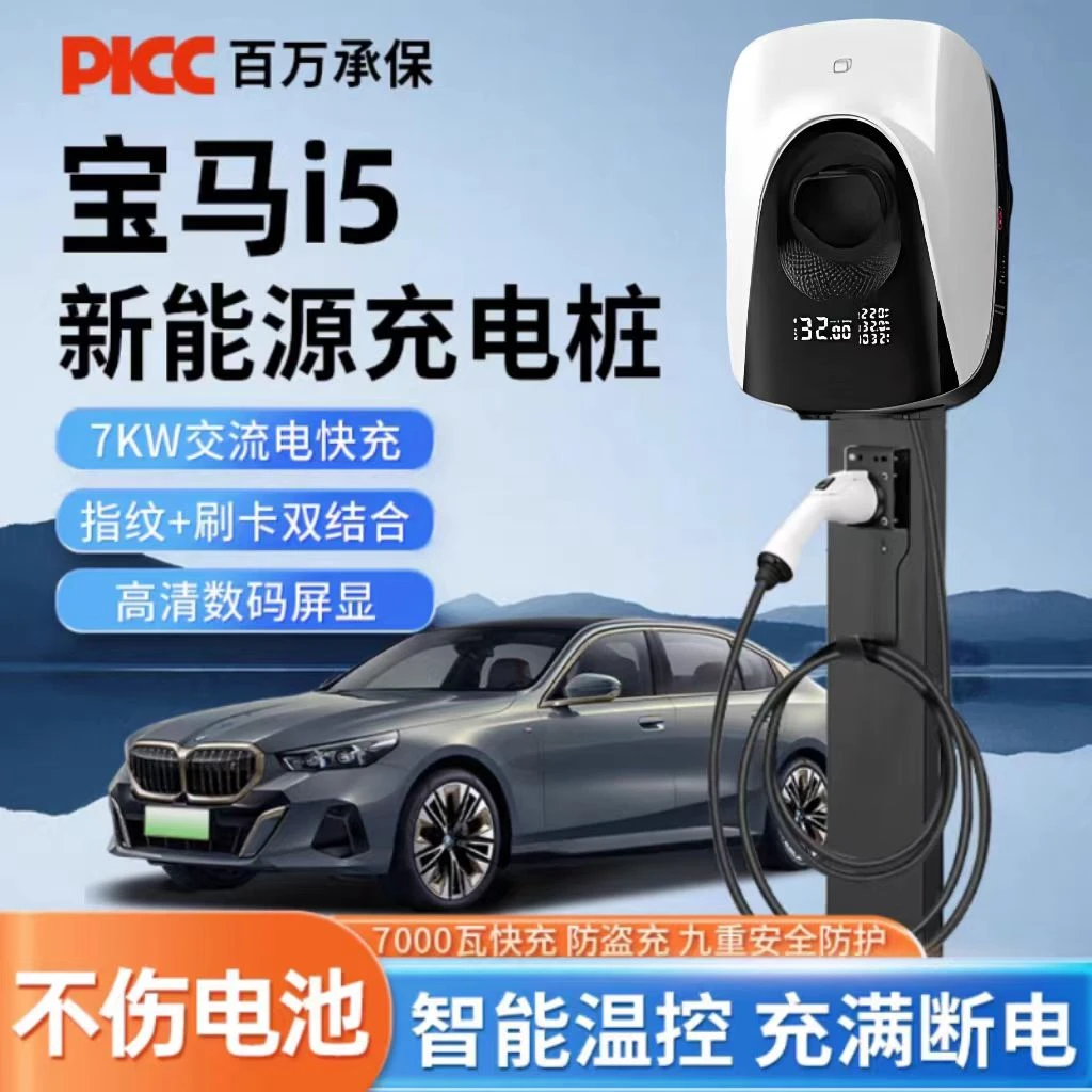 宝马i5充电桩专用iX3新能源电动汽车充电枪器i3家用7KW交流220V