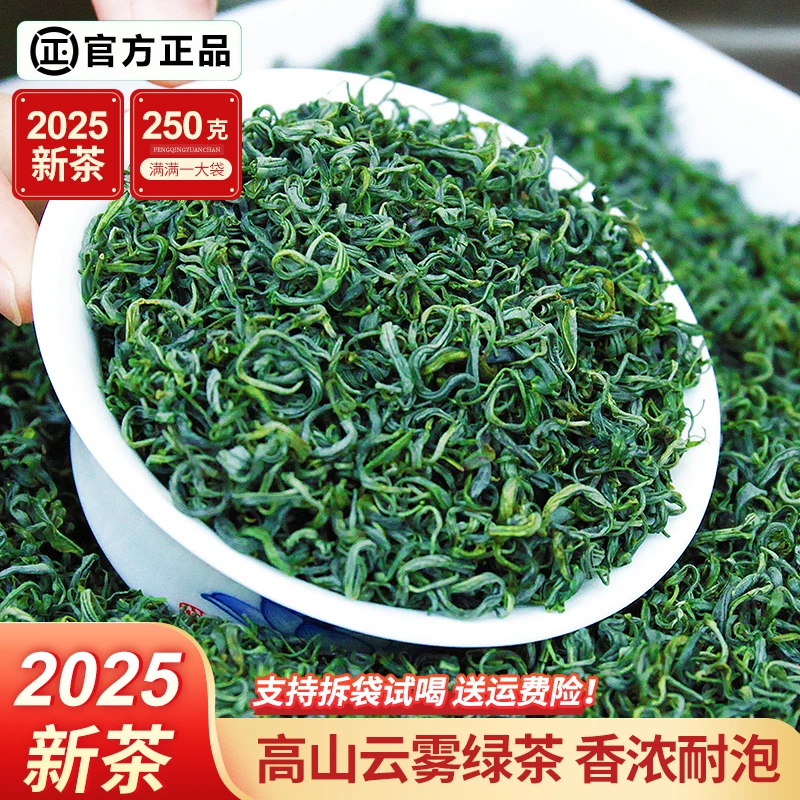 【2025年新茶每日限量30单】云雾绿茶高山茶叶日照浓香型袋散装250g