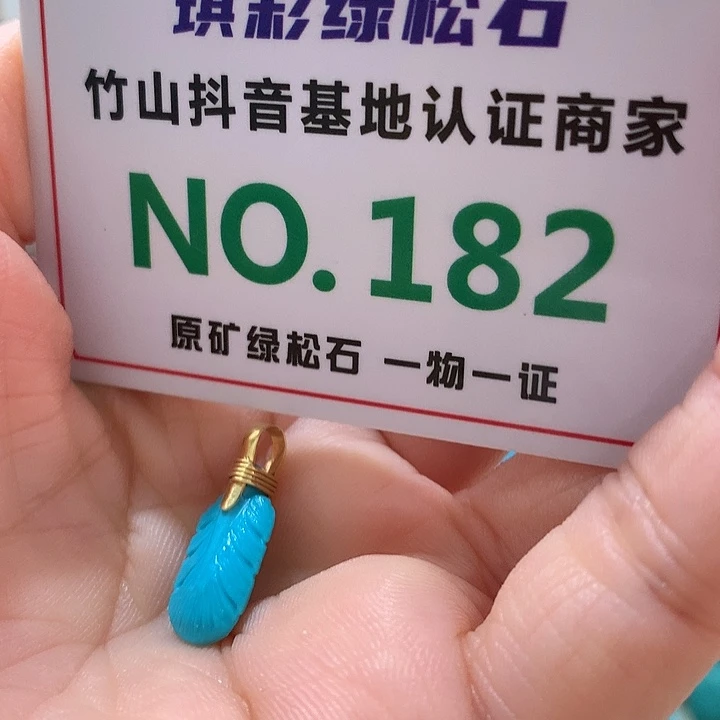 绿松石珠宝奇石18K金镶嵌