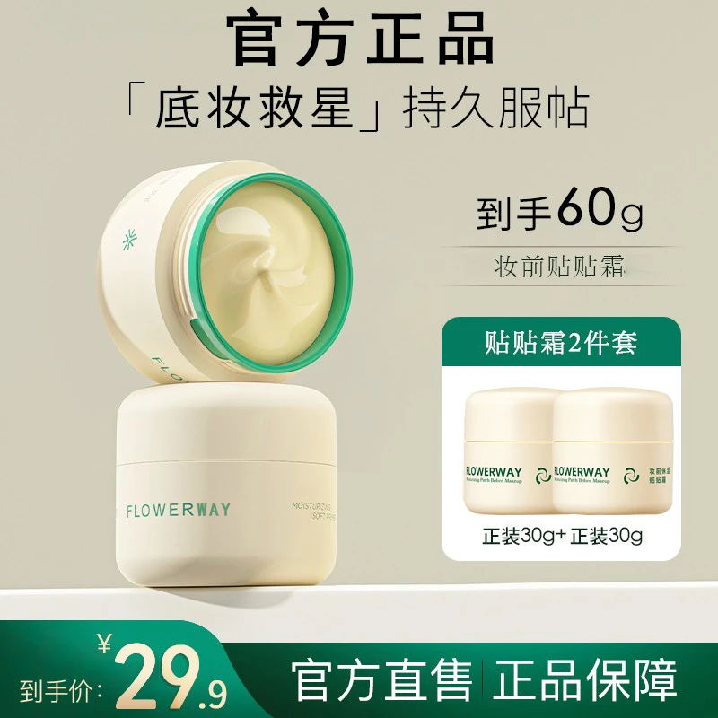 【官方正品】贴贴霜珞优乳隔离打底膏保湿滋润持妆提亮肤色面霜乳