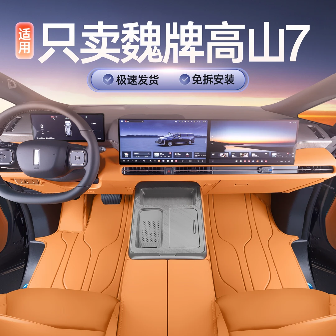 适用于25款魏牌高山7脚垫全包围魏派7专用汽车改装内饰地毯垫