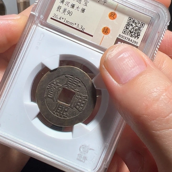 铜康熙大福290南城888888888888