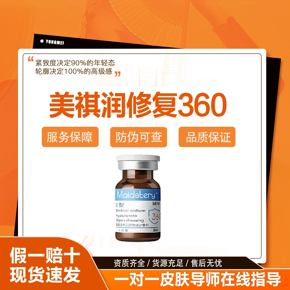 【正品保真】美祺润修复360敏敏修护修复补水保湿