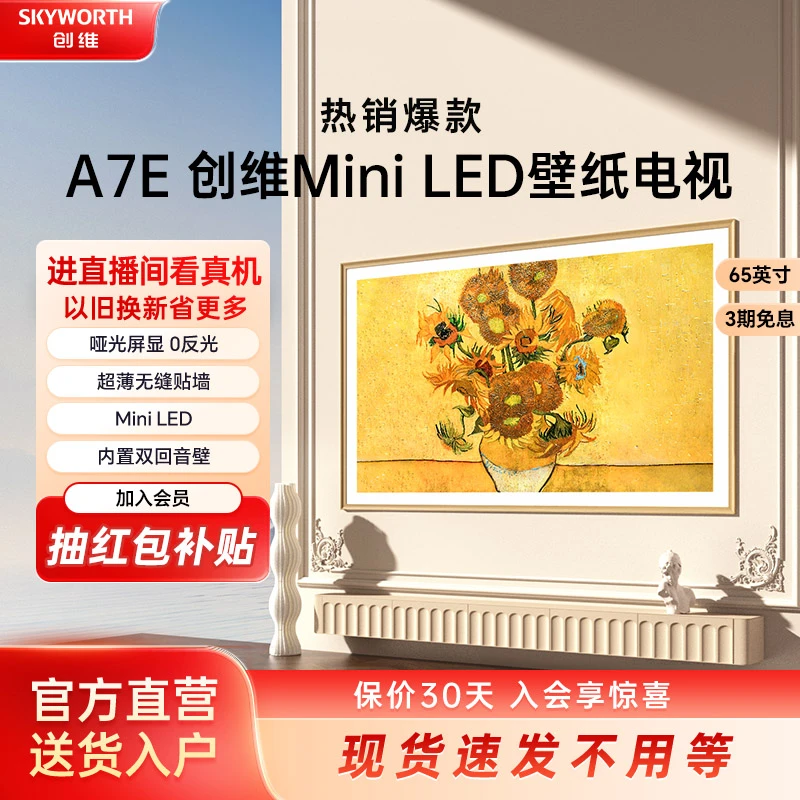 【立减20%】创维壁纸电视24款 65A7E 65英寸miniled超薄超护眼哑光