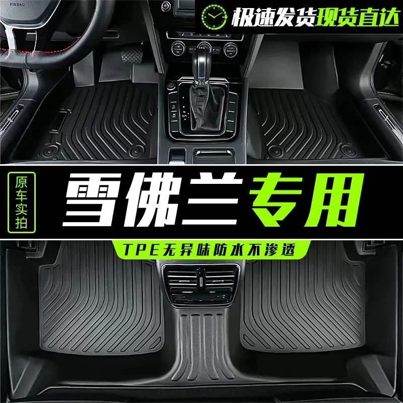 雪佛兰科鲁兹迈锐宝科沃兹赛欧景程创酷探界者专用TPE汽车脚垫