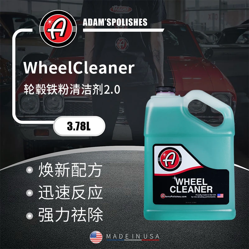 瑞堃贸易 阿达姆斯Wheel Cleaner2.0轮毂铁粉清洁剂3.78L