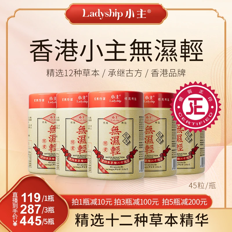 小主香港无湿轻胶囊 精选十二种草本精华 1瓶/3瓶/5瓶 VP