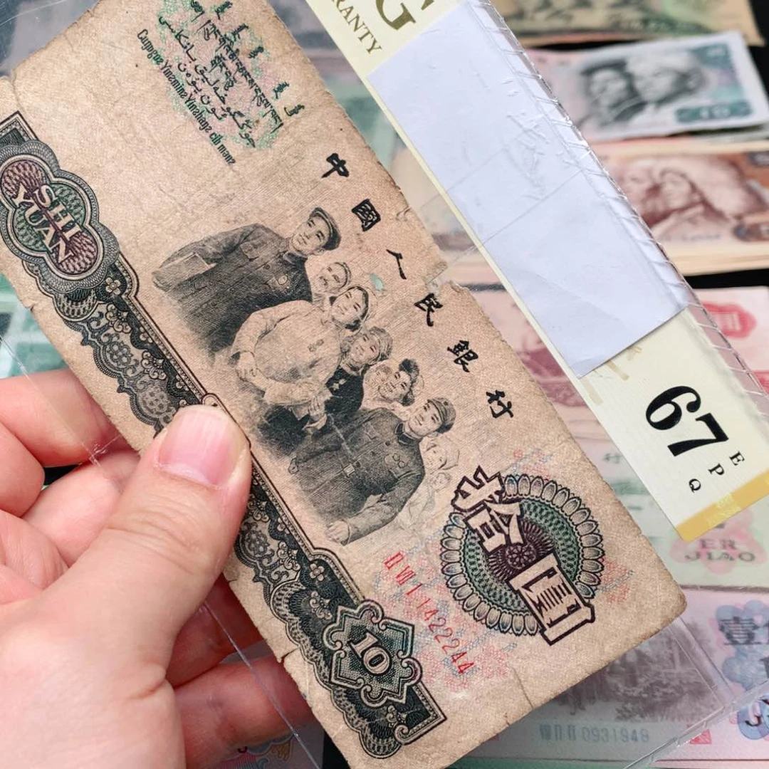 荀臻直播间旧票大团结却肉1张