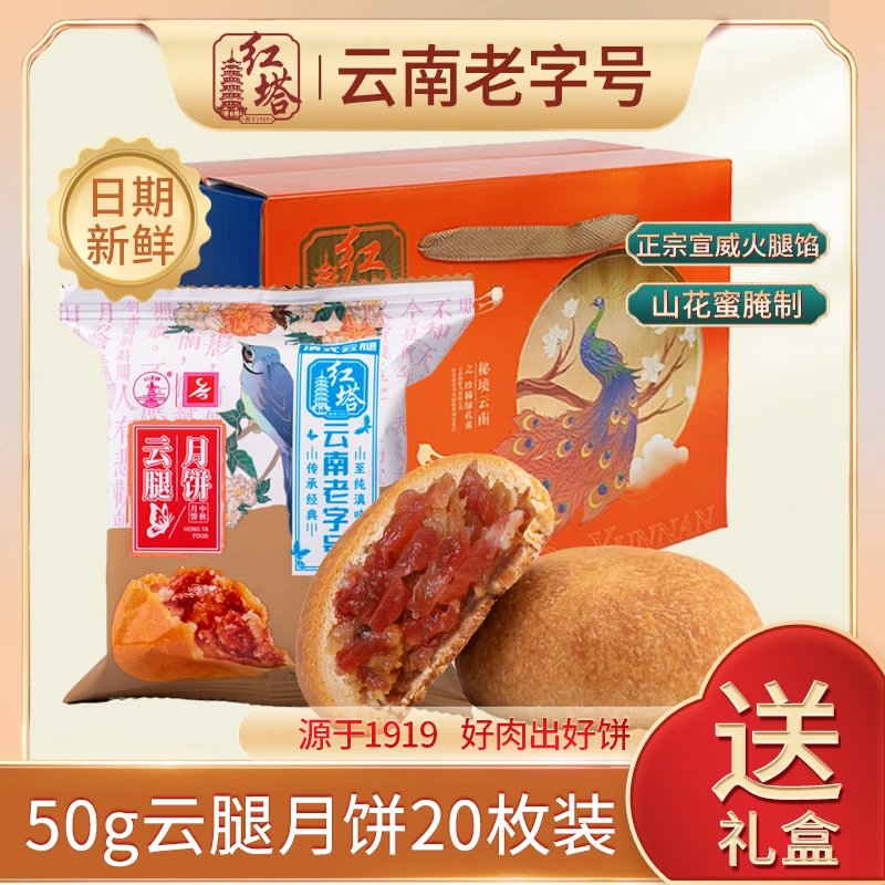 红塔1000g云腿月饼传承礼盒  中秋送礼云南老字号滇式月饼（自组）