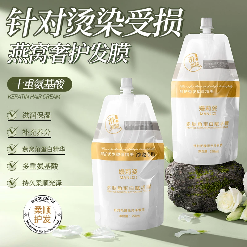 角蛋白柔顺赋活霜自然卷沙发干枯毛躁顺滑修护烫染丝滑滋润护发素