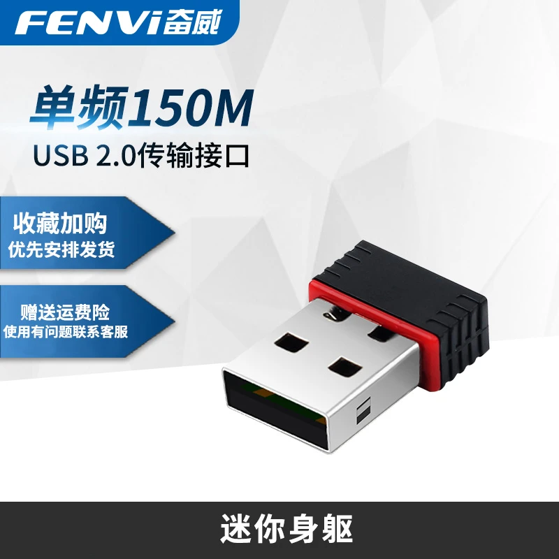 免驱动usb无线台式机wifi接收器usb迷你外置网卡无线网卡电脑专用