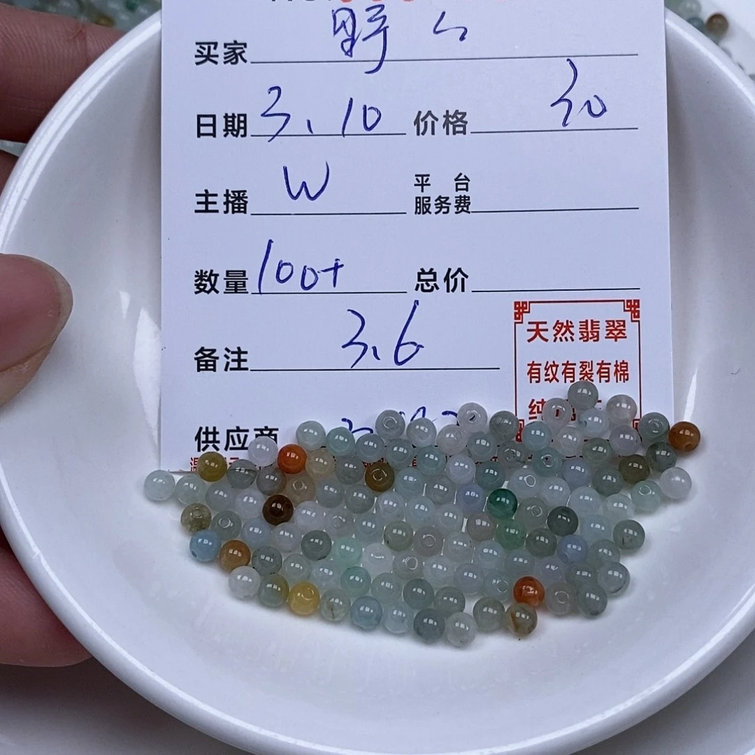 翡翠散珠野*天然翡翠