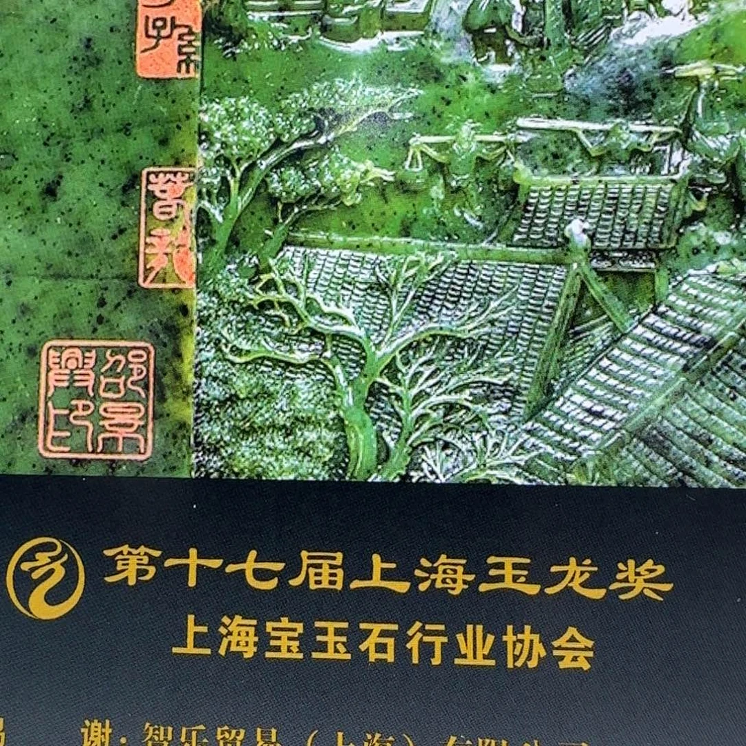 和田玉未镶嵌挂件挂历