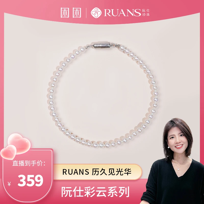 【困困专属】 阮仕彩云系列 S925银 淡水珍珠手链 3-4mm