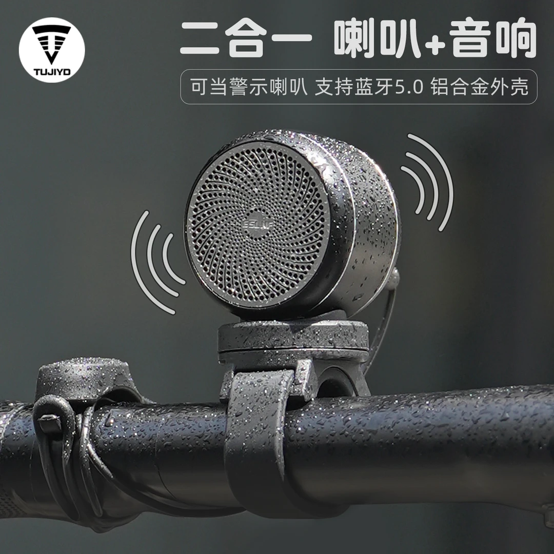 TUJIYD自行车骑行便携蓝牙山地车听歌播放器音箱喇叭音响扩音器