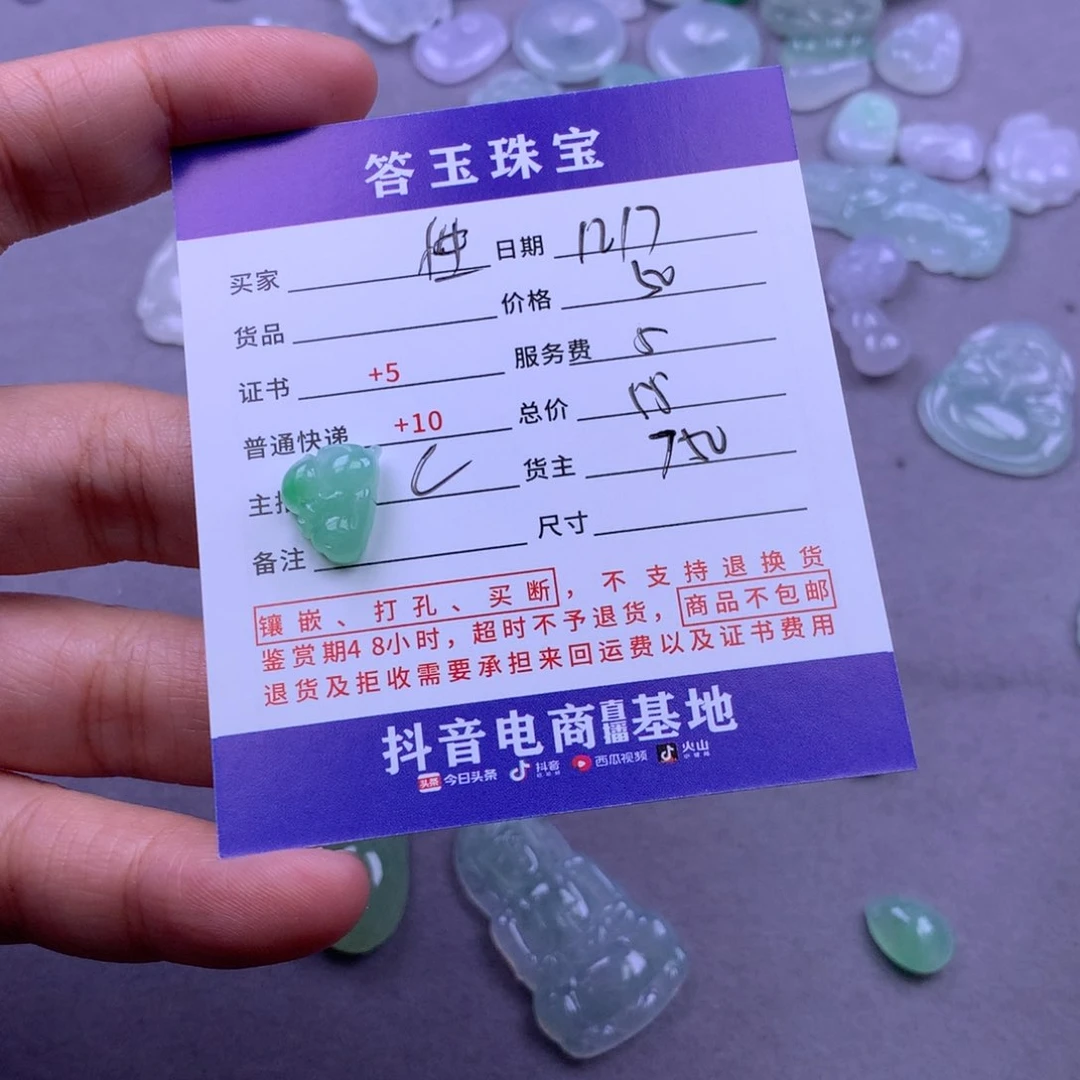 未镶嵌挂件翡翠性****～