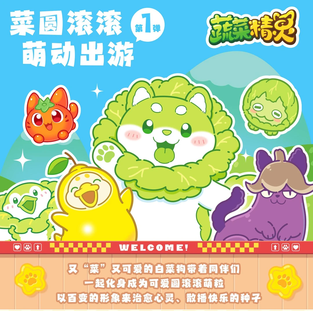 【玩法】菜园滚滚蔬菜精灵萌粒盲袋