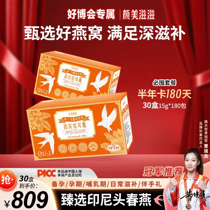 【好博会专属送福利 半年卡套餐】颜美滋滋30盒燕窝银耳羹