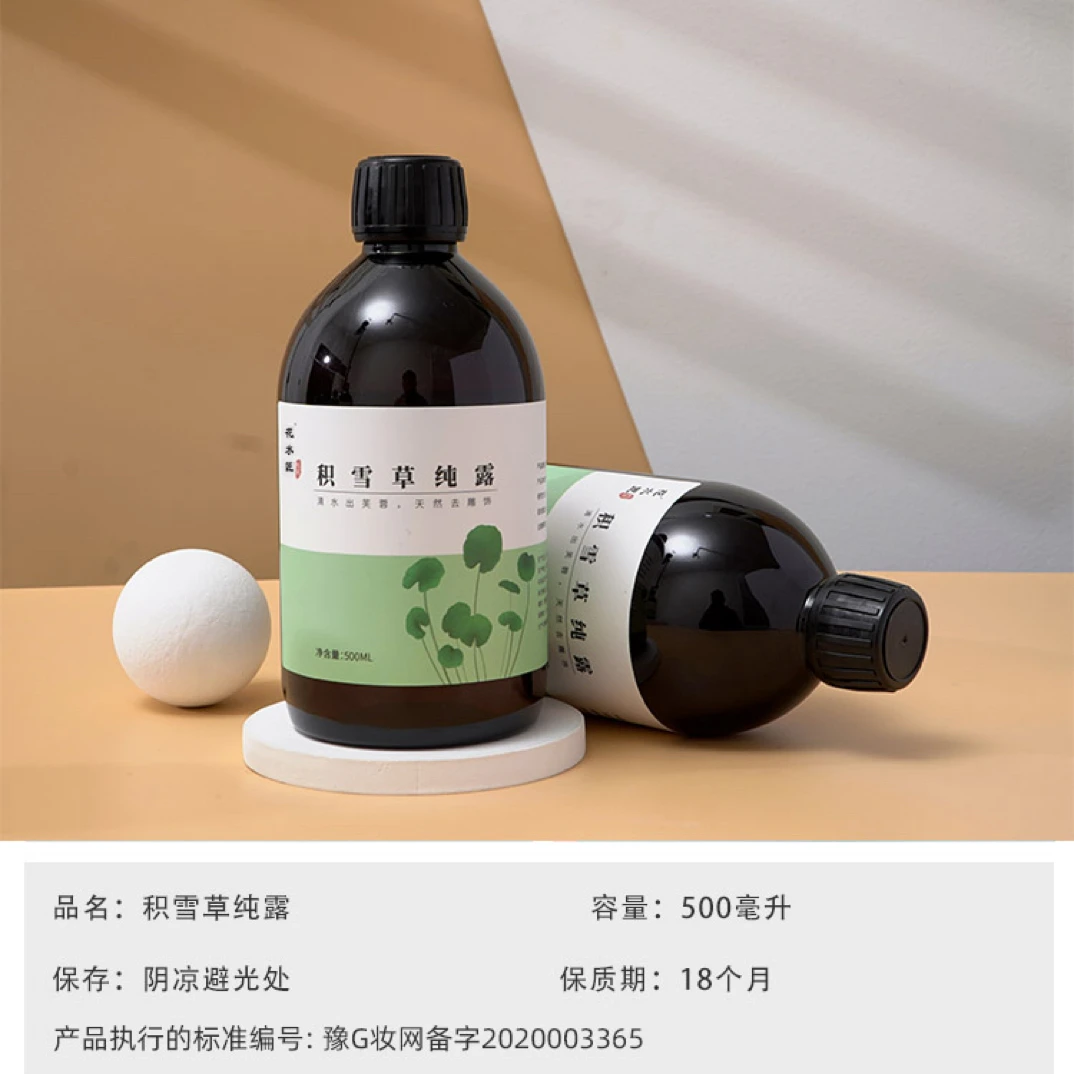 花水匠积雪草纯露500ml×2瓶