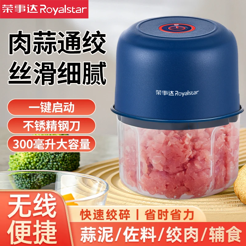 荣事达多功能蒜泥神器家用搅拌机全自动打蒜器绞肉机绞馅辅食机