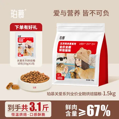 「3斤」珀慕全价烘焙猫粮关爱系列尝鲜装正装成幼猫通用田园猫
