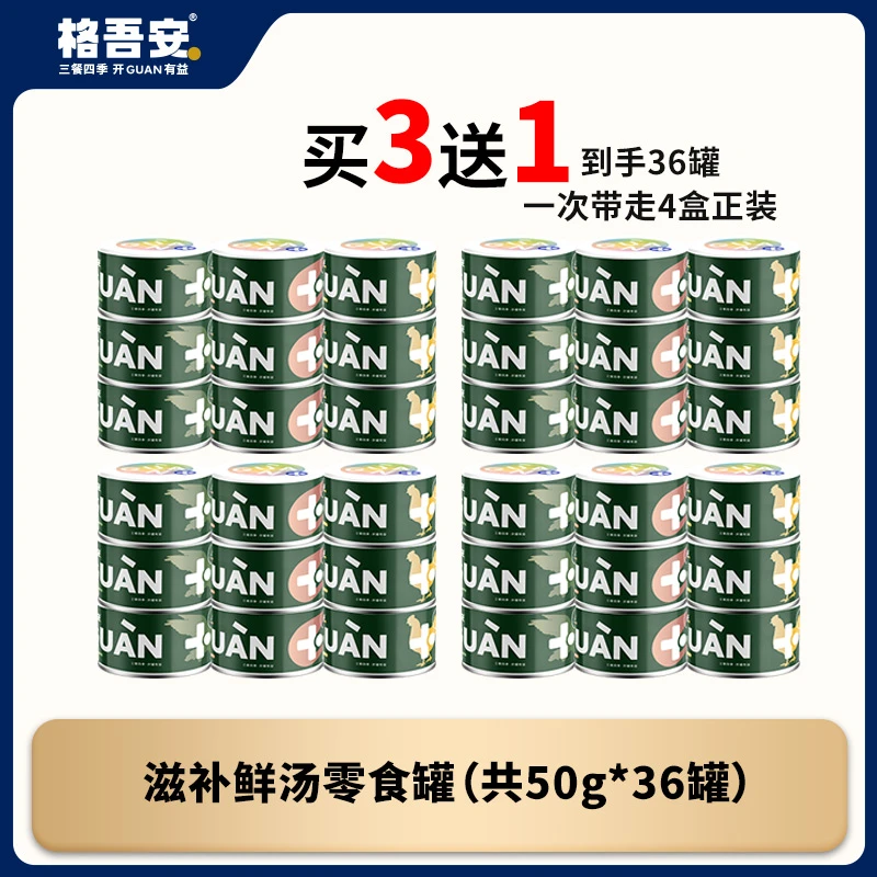 【零食罐】格吾安零食罐猫咪滋补汤多种口味可选补水罐头