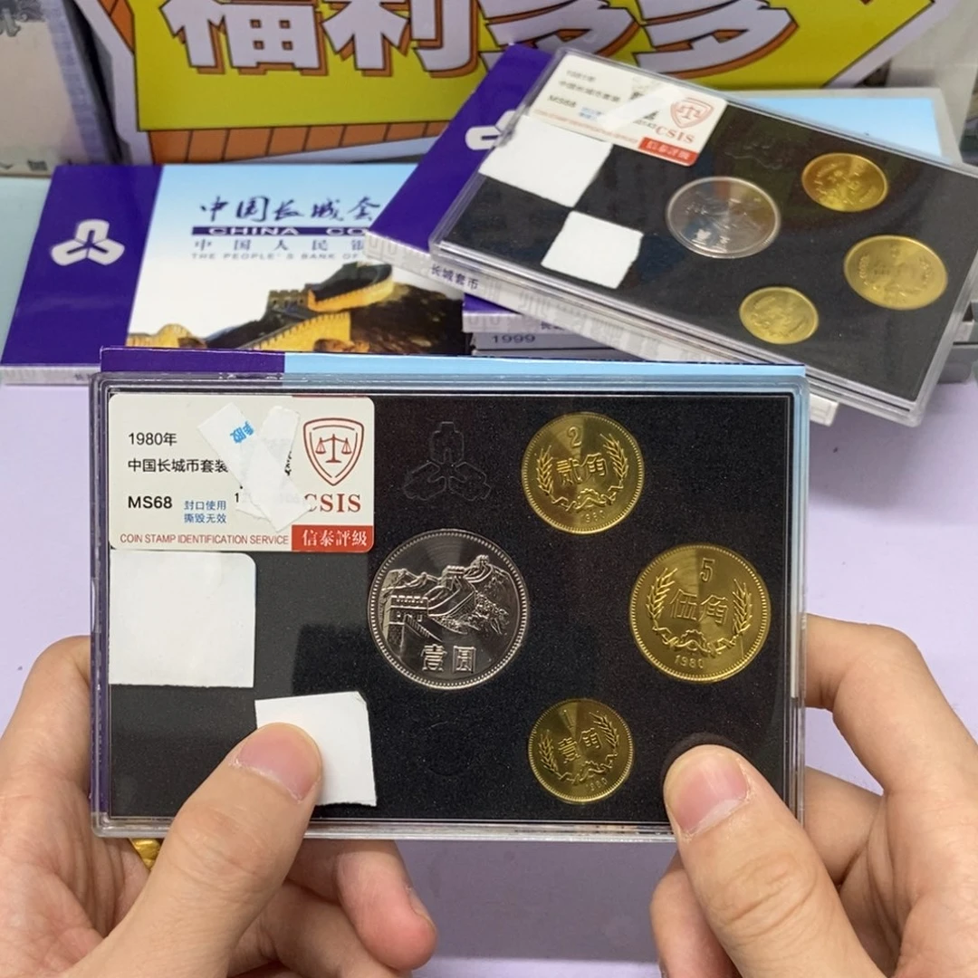 铜1980年长城币套装评级68分币王