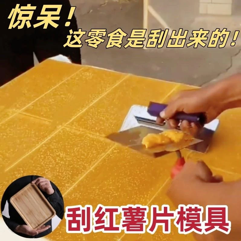 W刮红薯片模具做晒番薯干自制地瓜干托盘晒打瓜皮制作工具带提手