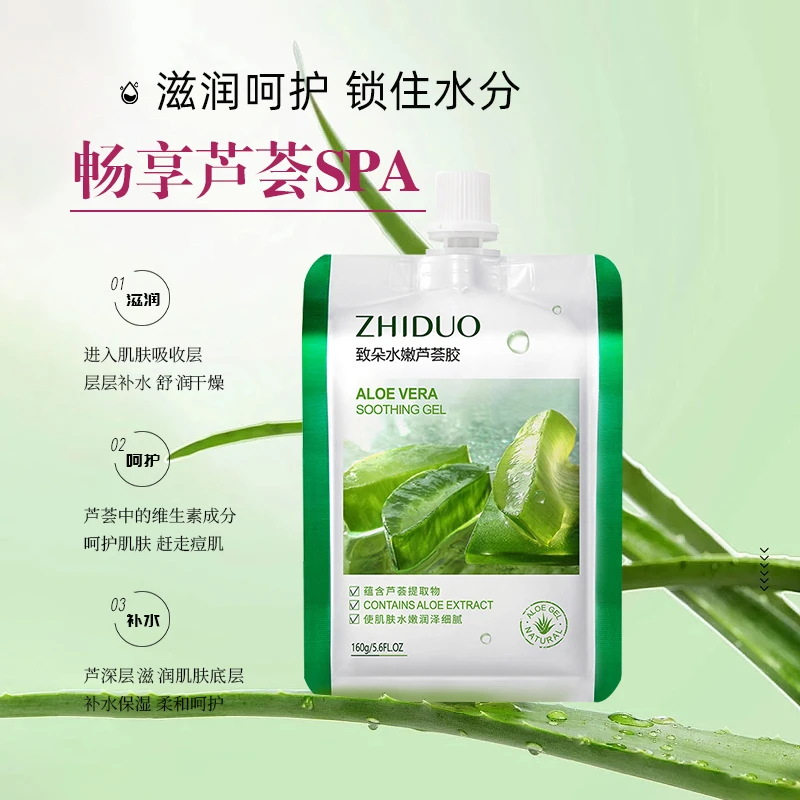 补水芦荟胶嫩滑水嫩肌肤面部护理晒后芦荟凝胶男女