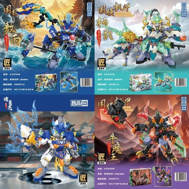 哲高国潮敖丙牛魔王杨戬诸葛亮机甲拼装积木益智玩具礼物