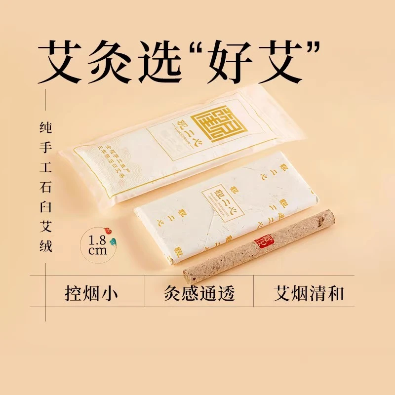 1.8cm艾灸条纯手工石臼蕲艾条桑皮纸三年陈薰灸