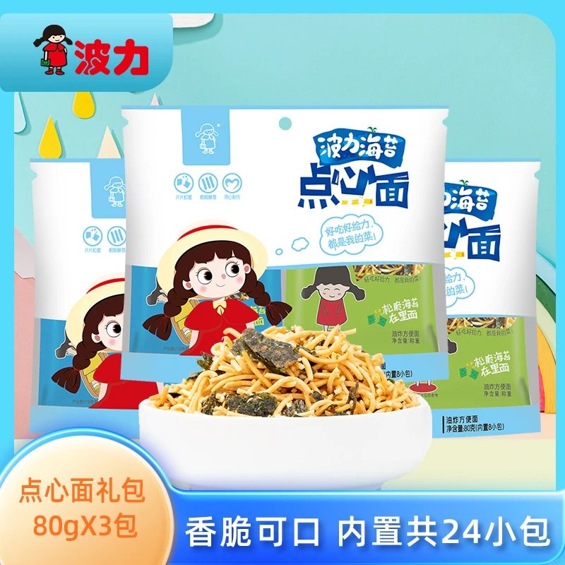 【波力】海苔点心面80g*3包礼包儿童休闲零食香脆碎面干脆面小包