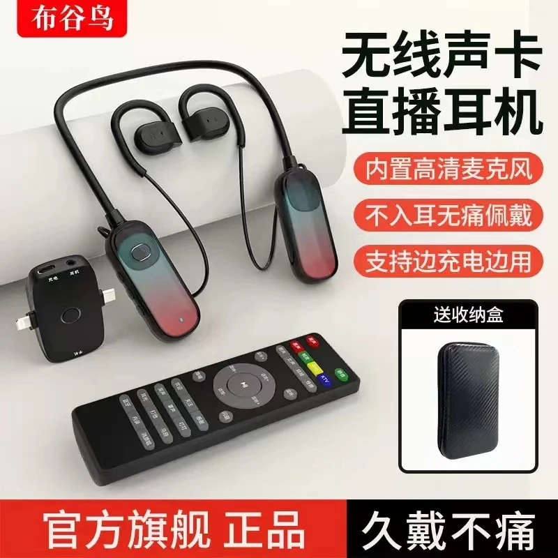 布谷鸟蓝牙直播专用无线声卡耳机一体机话筒耳机放大器开放式耳返