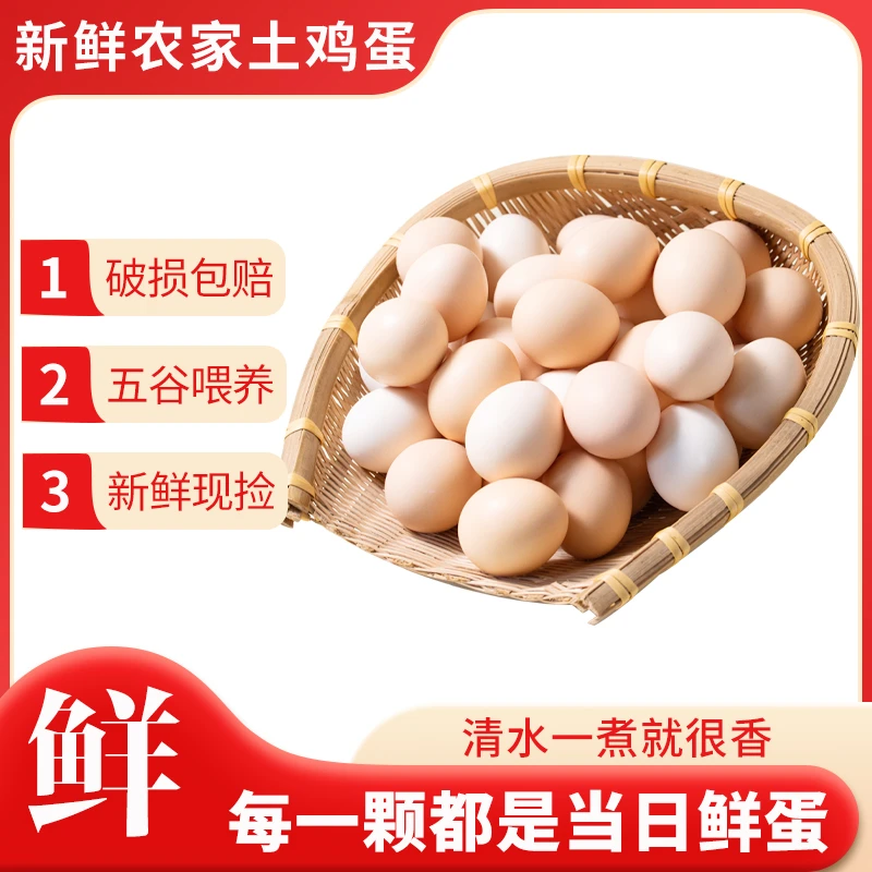 【土鸡蛋20枚】新鲜散养鸡蛋单枚45±5g现捡现发