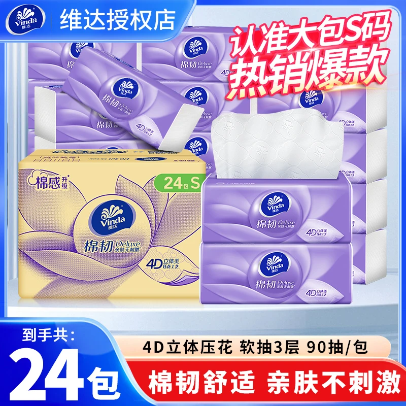 Vinda维达棉韧抽纸【24包/箱】无香餐巾纸面巾纸家庭实惠装家庭用的纸巾