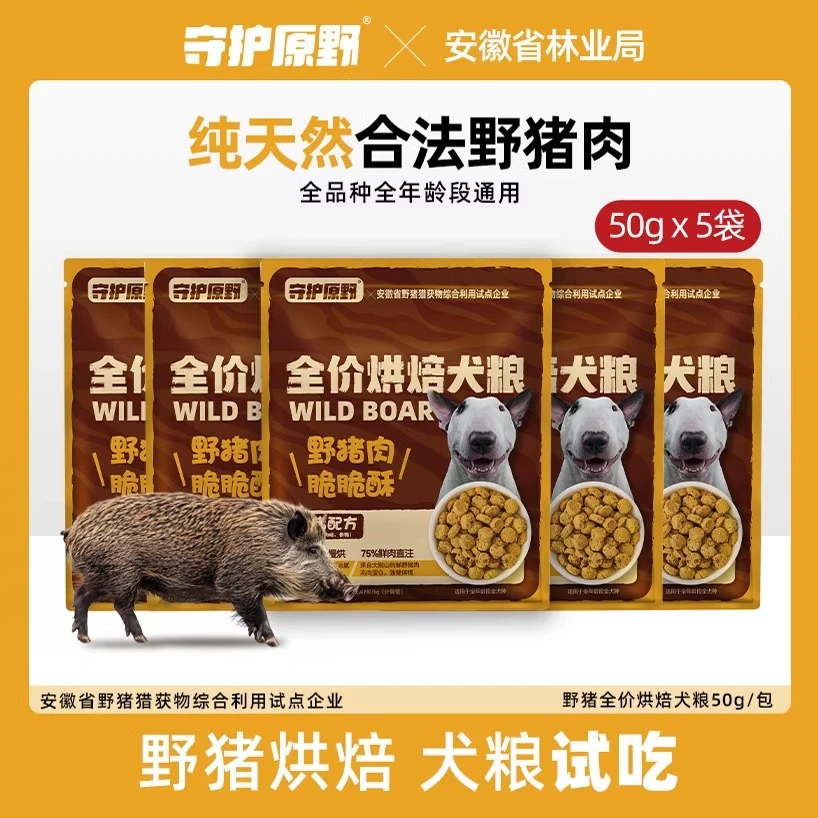 专属守护原野鲜肉低温烘焙野猪狗粮无谷试吃犬狗粮