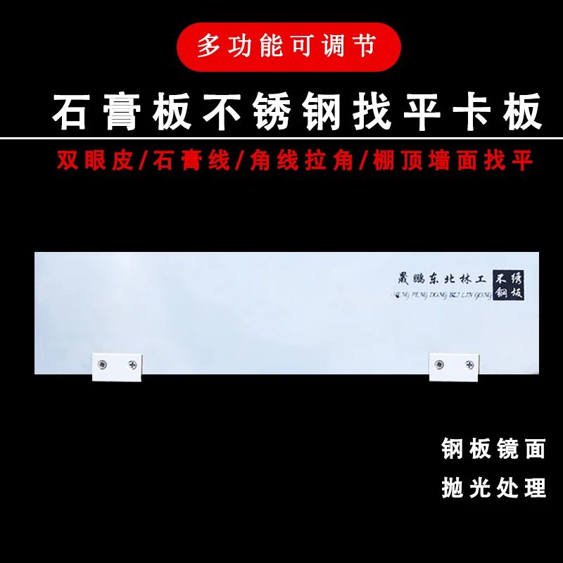 多功能可调节双眼皮找平卡板不锈钢刮板刮腻子工具神器墙面刮平器