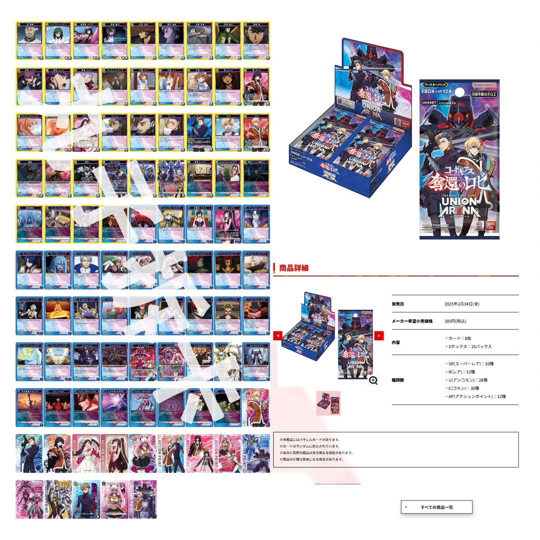 UNION ARENA 携战之境 CODE GEASS 夺还的罗赛 盲盒 【拆盒】