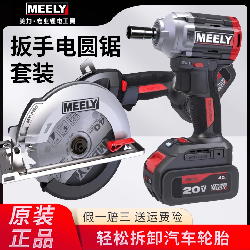 美力电圆锯电扳手无刷锂电电锯充电切割机手提木工锯电动工具套装