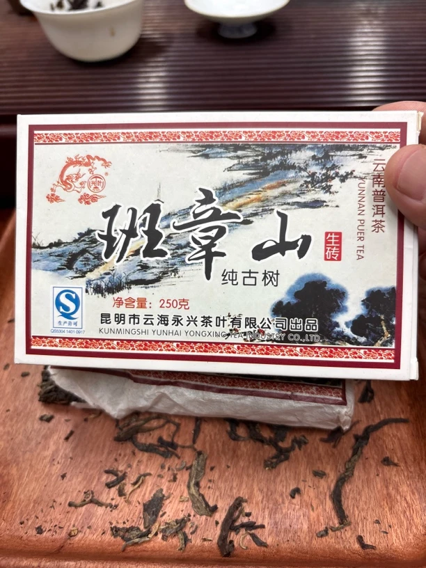 班章山 纯古树 云南普洱茶生茶 茶砖