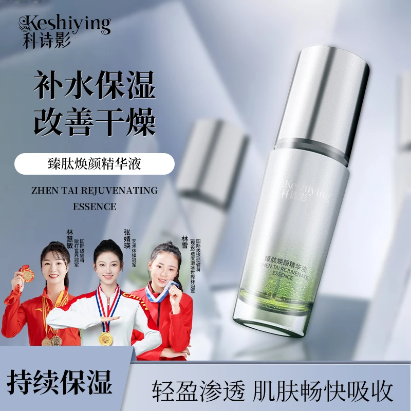 科诗影臻肽焕颜精华液紧致抗皱面部保湿