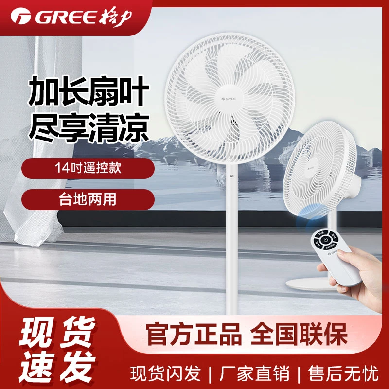 【补贴】格力电风扇 7叶立式摇 头低噪静音家用落地扇 FD-3515Bh7