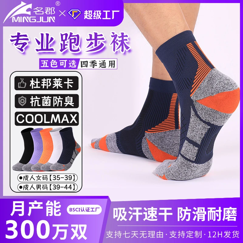 耐磨coolmax运动袜子防臭加厚毛巾底马拉松骑行袜速干专业跑步袜