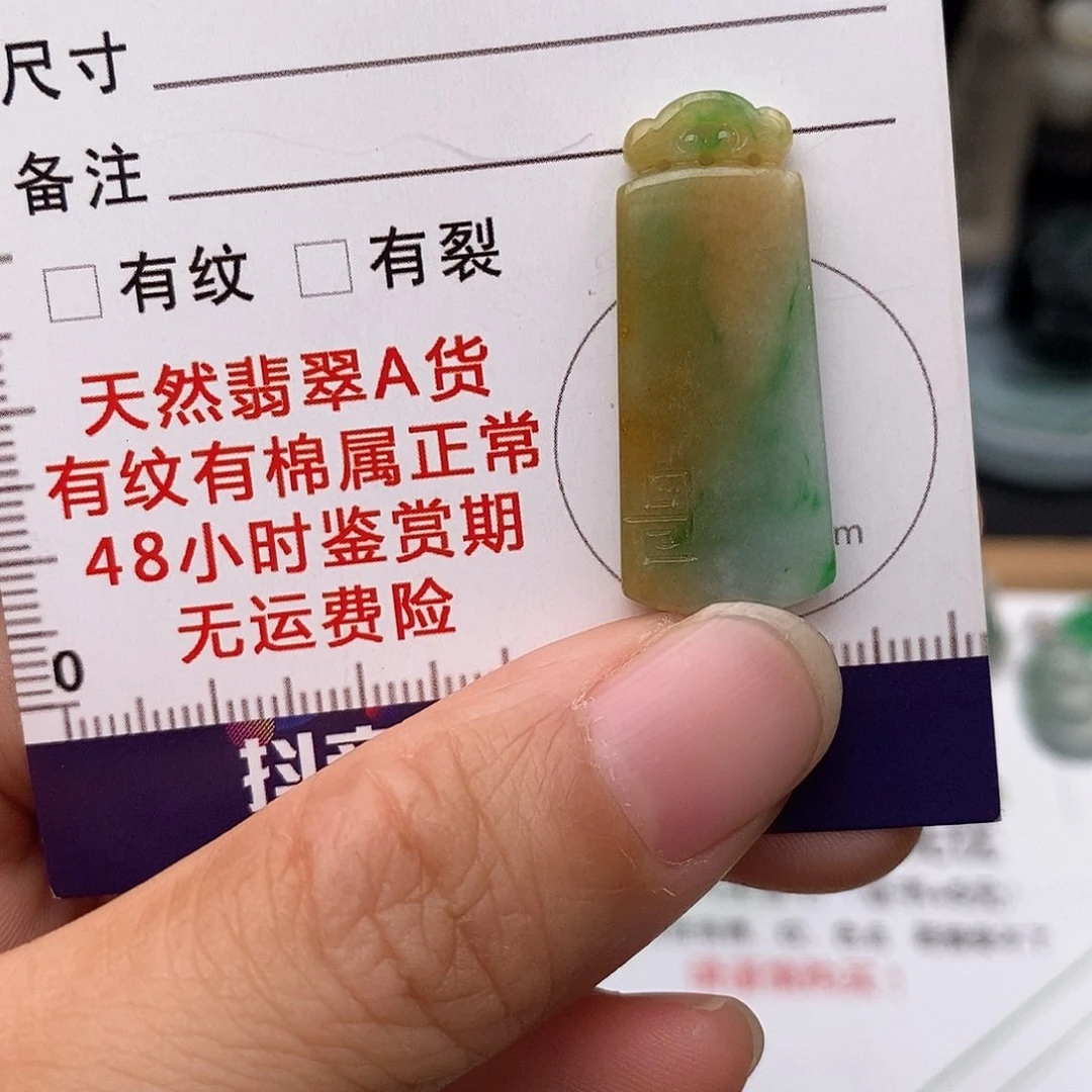 翡翠未镶嵌颈饰平安无事牌