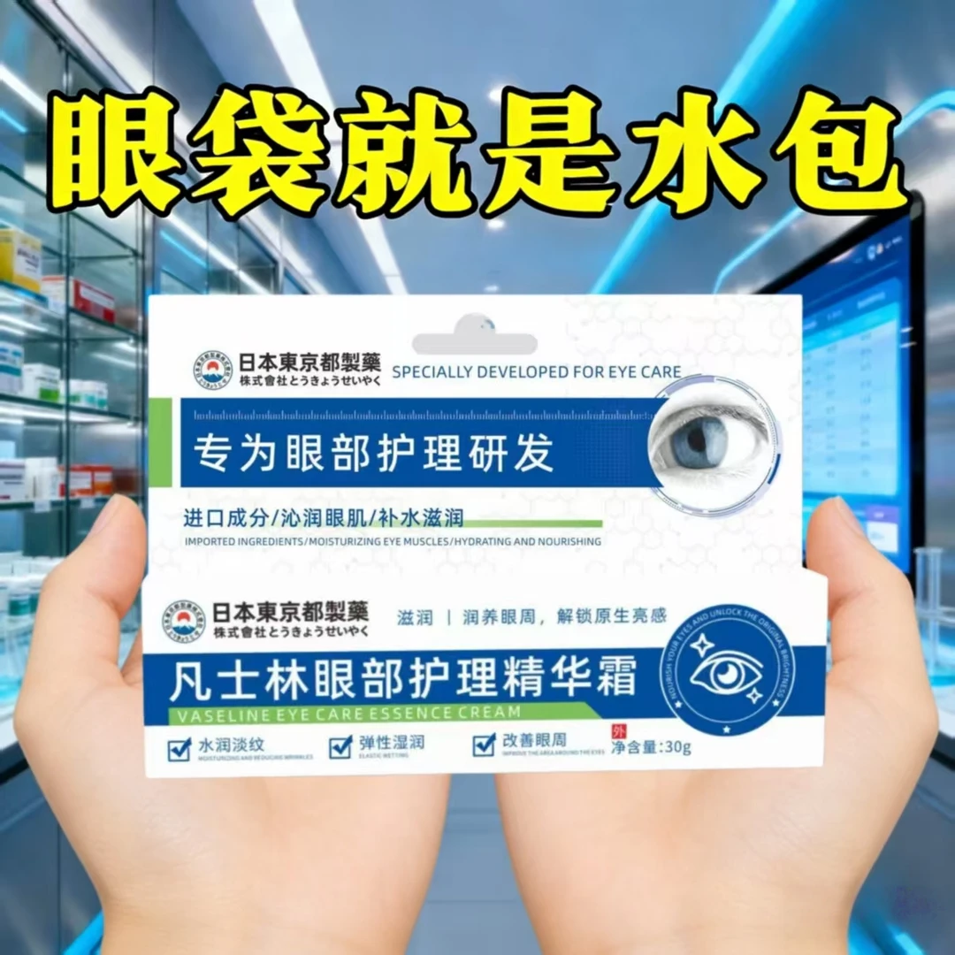 【专研眼袋】凡士林维生素B5眼霜提亮抗皱淡化泪沟细玟消眼袋熊猫眼