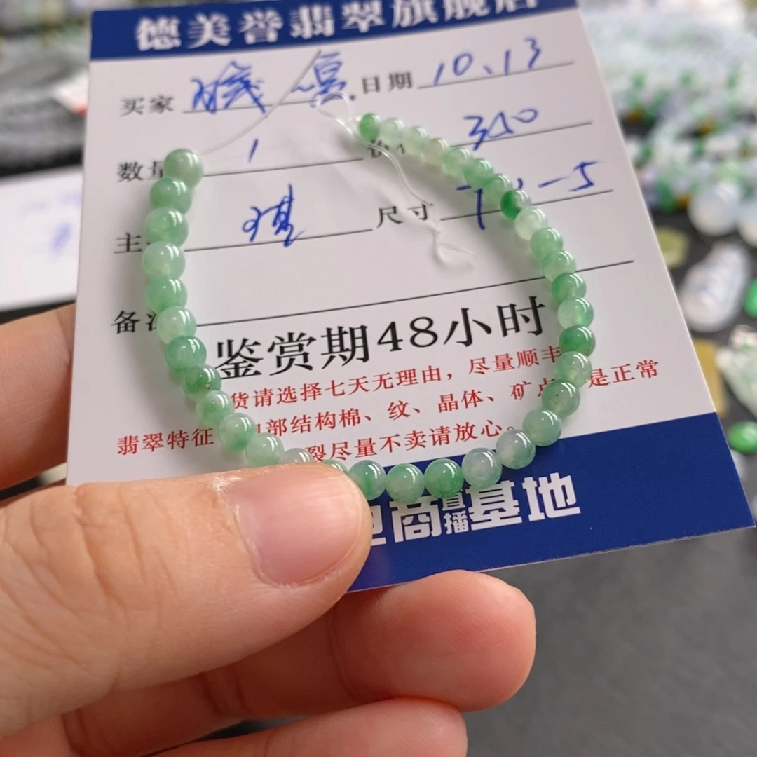 曦****翡翠未镶嵌手链卡3-5