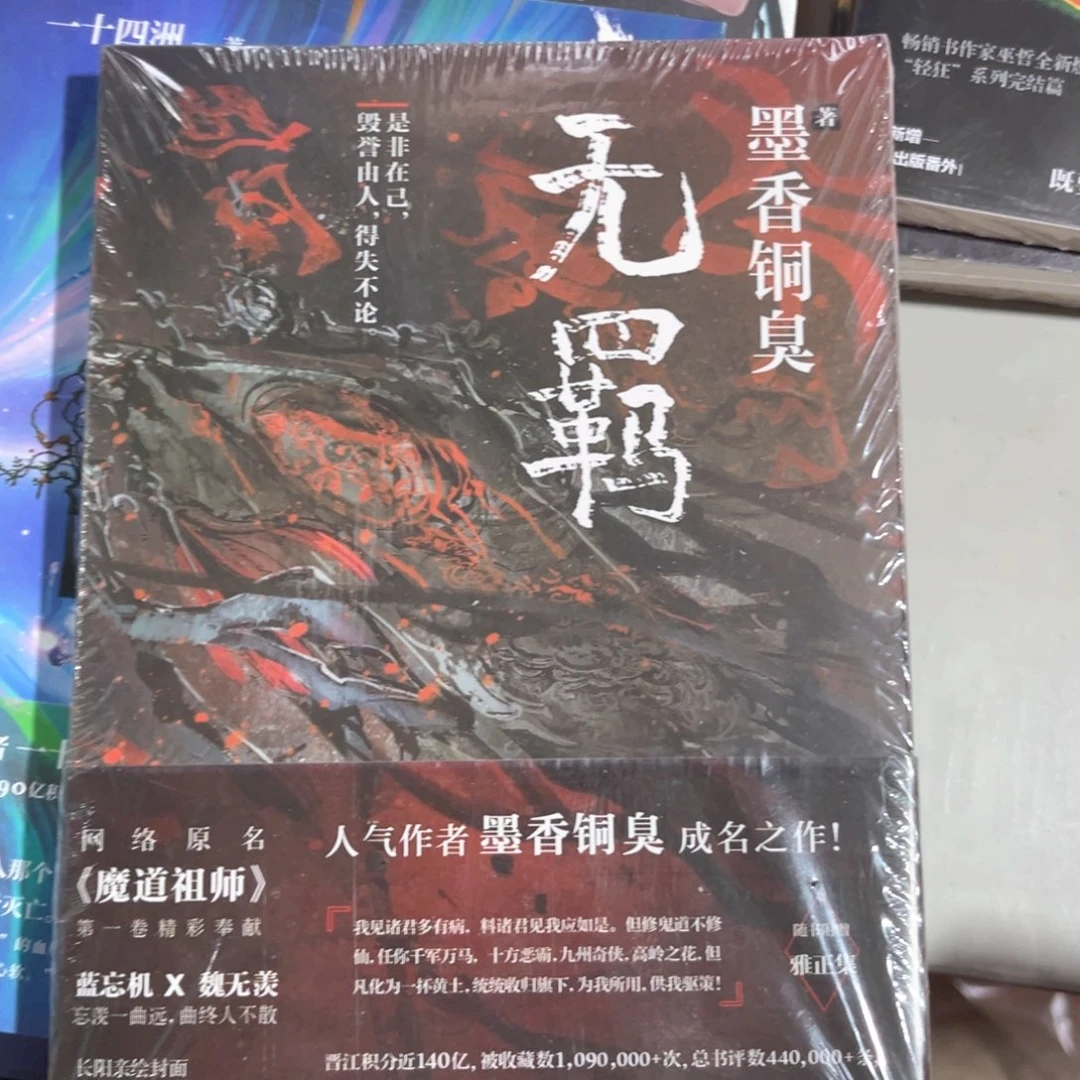 无羁新书福利带随书