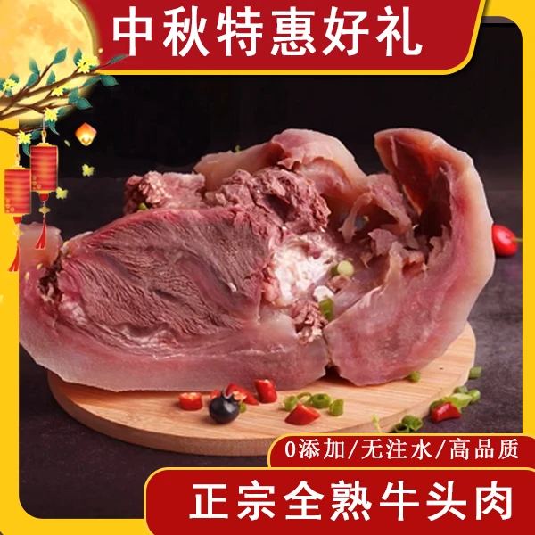 头肉 中秋好礼 全熟 真空包装 顺丰包邮
