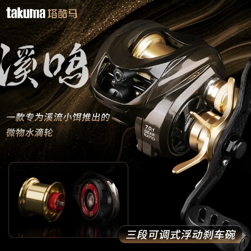 takuma/塔酷马溪鸣路亚微物水滴轮超轻量碳素框架三段浮动刹车碗